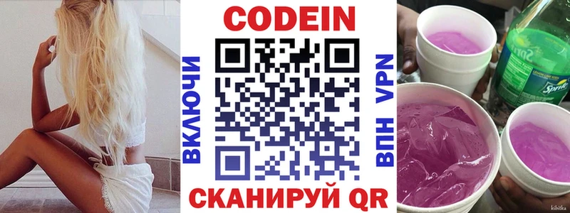 Кодеиновый сироп Lean Purple Drank  Приозерск 
